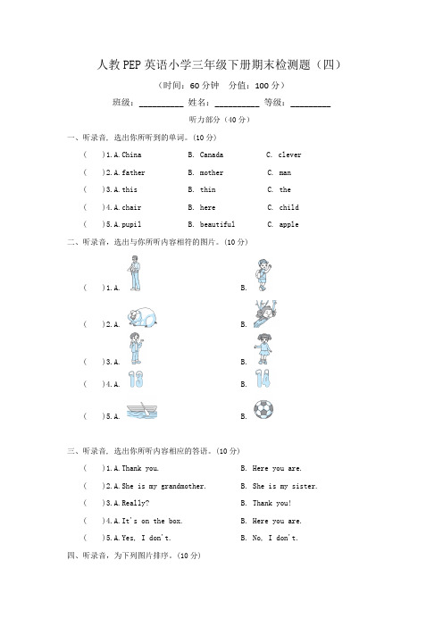 2023年人教PEP英语小学三年级下册期末检测题及答案(四)