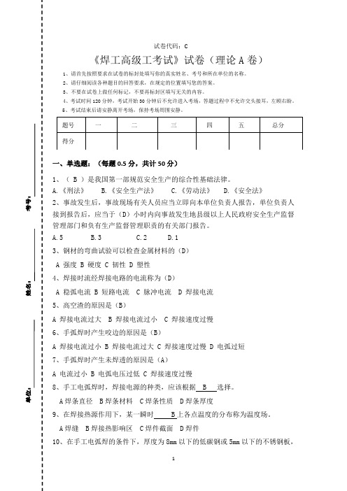 焊工高级工理论考试题A卷