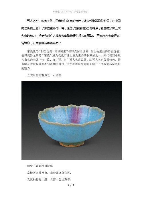 五大名窑有哪些魅力