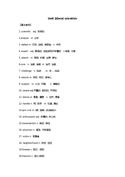 人教版高中英语必修五全册--核心词汇短语归纳：unit 1