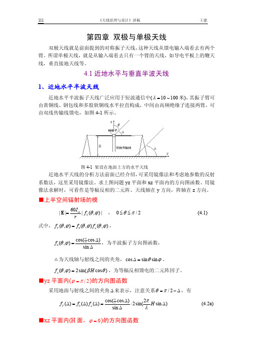 6.双极与单极天线