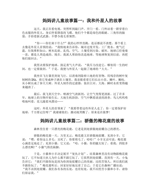 适合妈妈讲的儿童故事_宝宝睡前故事