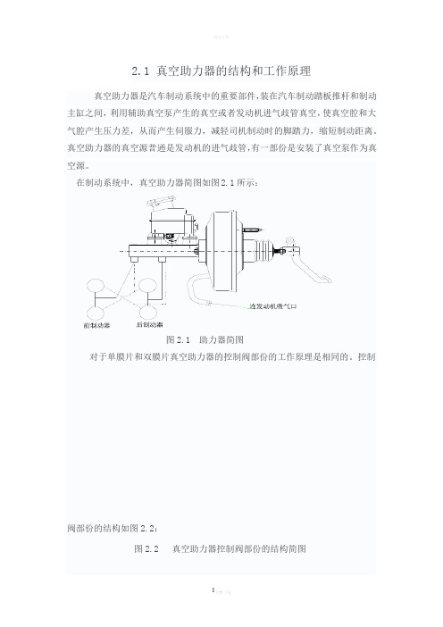 单膜片、双膜片真空助力器的结构和工作原理