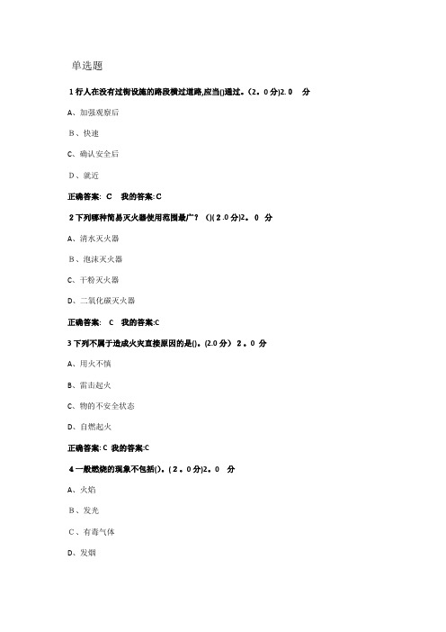 大学生安全教育期末考试满分答案