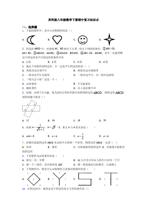 苏科版八年级数学下册期中复习知识点