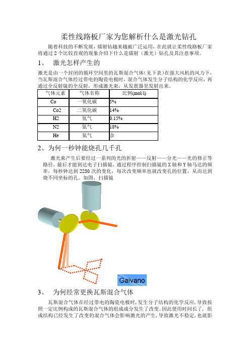 柔性线路板的激光钻孔工艺及注意事项