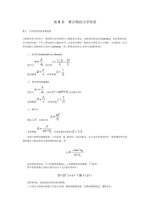 聚合物的屈服与断裂