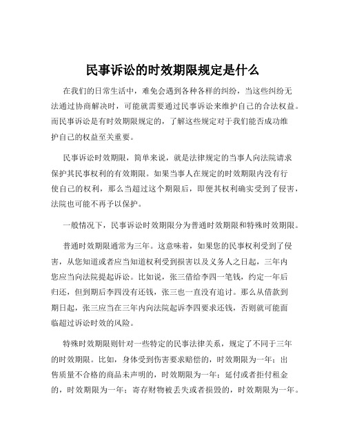 民事诉讼的时效期限规定是什么