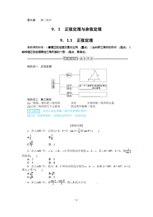 (新教材)2022年人教B版数学必修第四册分章节全册教学案