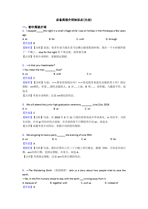 介词知识点(大全)(1)