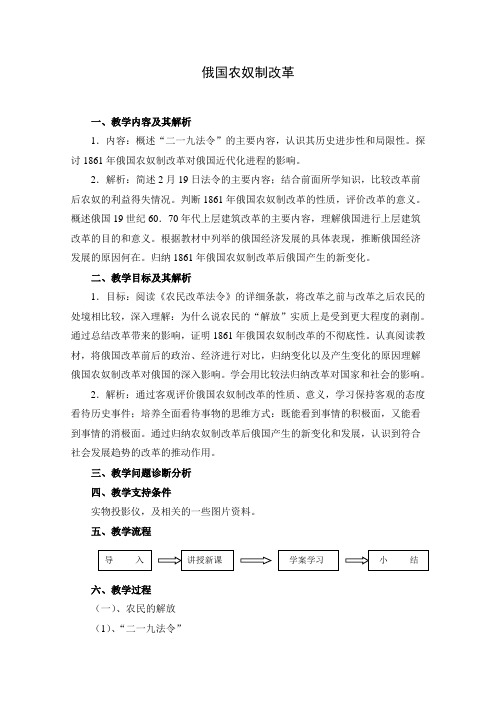 专题7俄国农奴制改革 教案 (13)