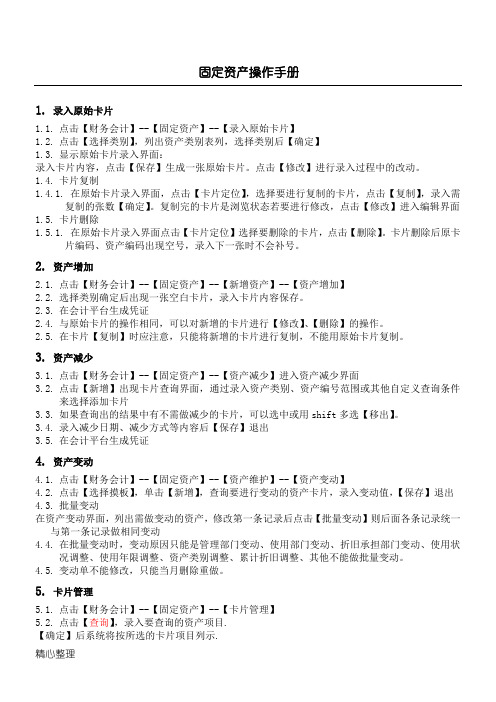 用友NC操作手册轻松学财务软件