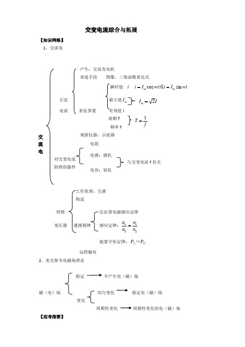 人教版高中选修1-1物理3.3交变电流教案(6)