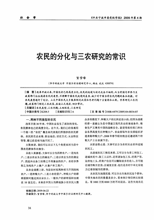 农民的分化与三农研究的常识