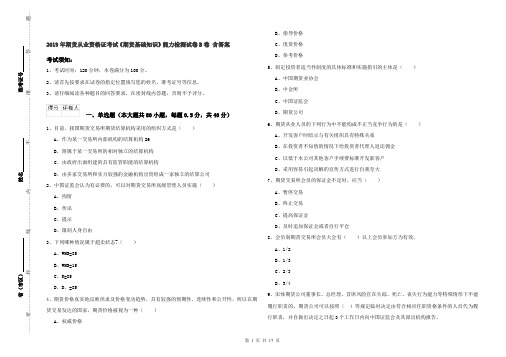 2019年期货从业资格证考试《期货基础知识》能力检测试卷B卷 含答案