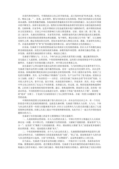 先秦历史文化学习感想