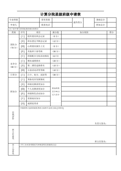 计算分院星级班级申请表