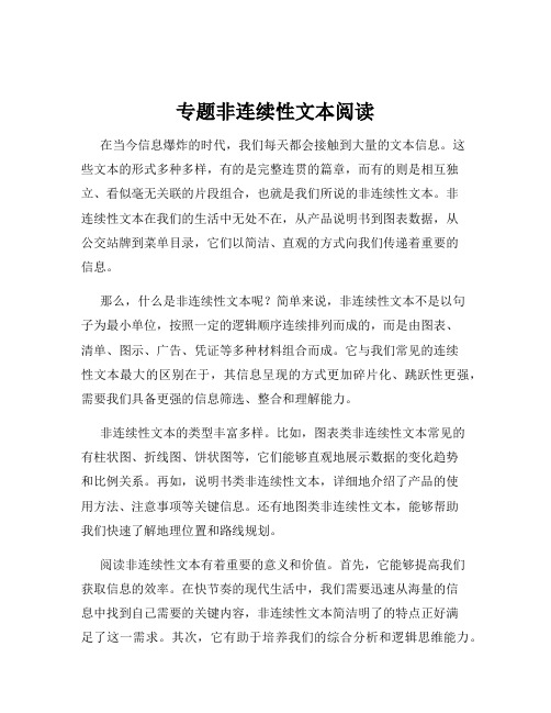 专题非连续性文本阅读