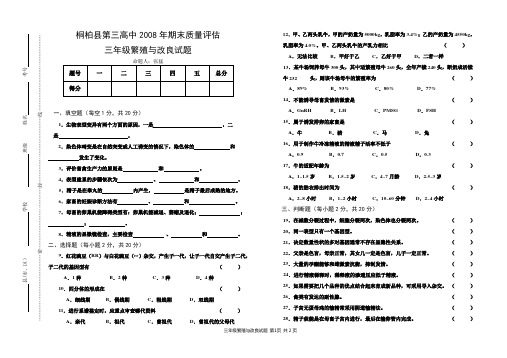 畜禽繁殖与改良