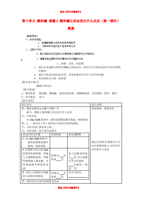 人教初中化学九下《10第十单元酸和碱》word教案 (14)