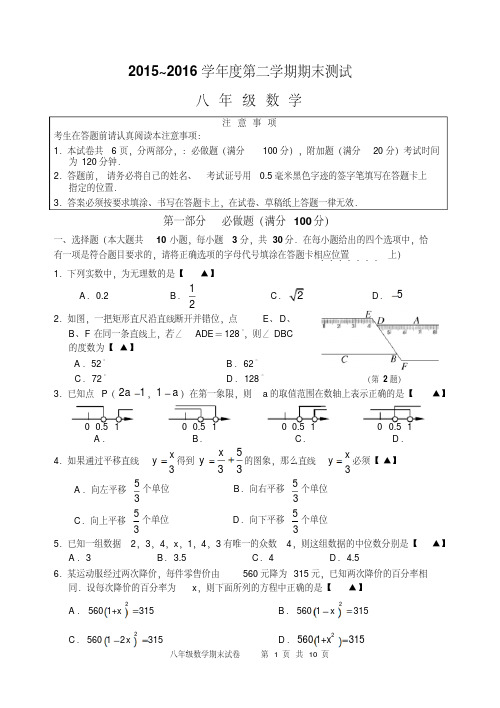江苏省海门市2015~2016学年度八年级下期末考试数学试卷含答案