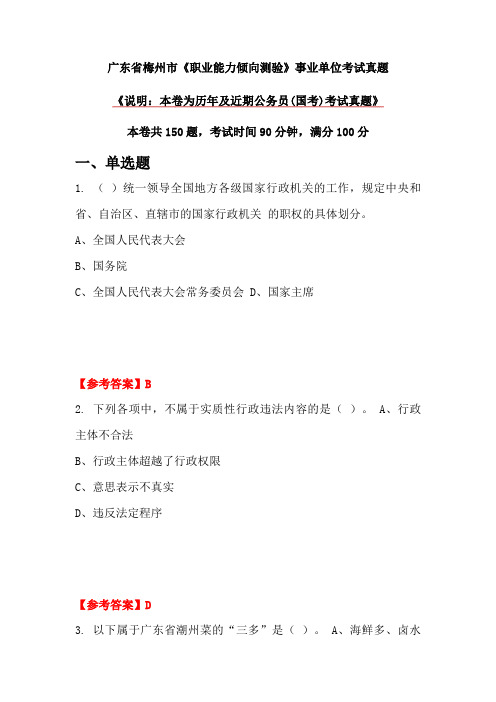 广东省梅州市《职业能力倾向测验》事业单位考试真题