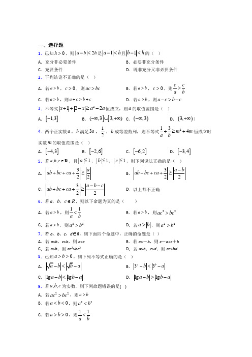 北师大版高中数学高中数学选修4-5第一章《不等关系与基本不等式》测试卷(答案解析)(1)