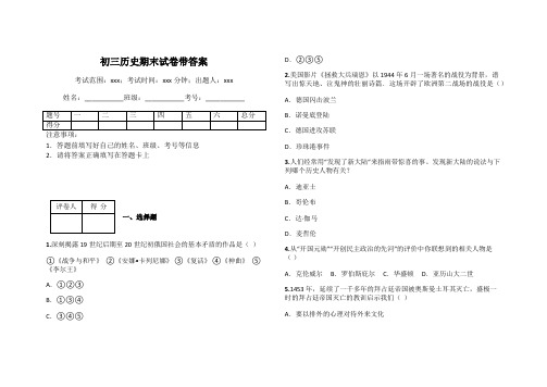 初三历史期末试卷带答案