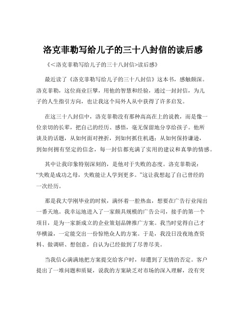 洛克菲勒写给儿子的三十八封信的读后感