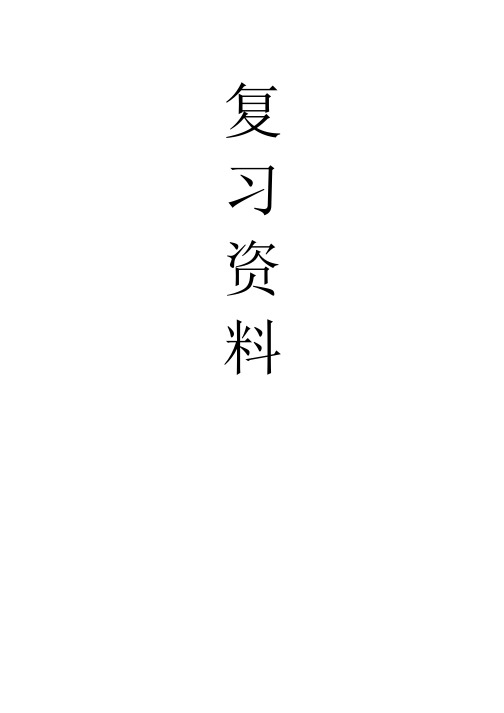 财务会计学课后习题参考答案(1-13章)