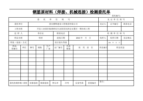 原材料送检表格全套()