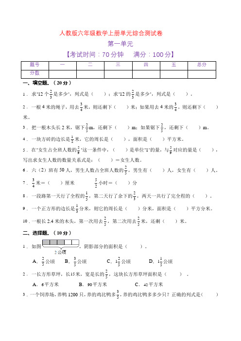 人教版六年级数学上册第一单元测试卷(八)(含答案) 