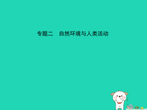 2019年中考地理专题二复习课件