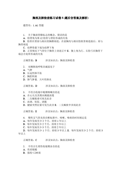 胸部及肺检查练习试卷8(题后含答案及解析)