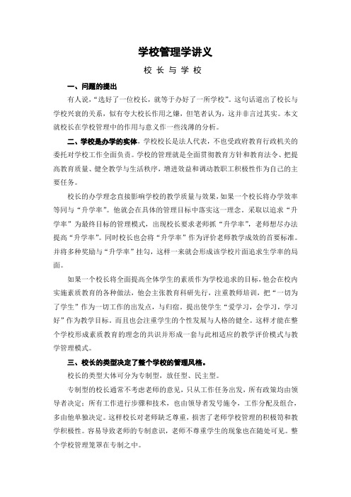 学校管理学讲义