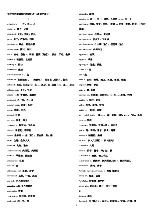 初中英语新课程标准词汇表黑体字