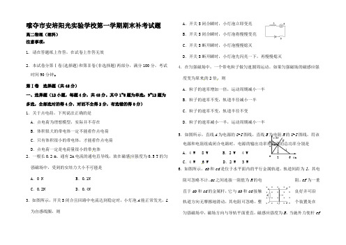 高二物理上学期期末补考试题高二全册物理试题