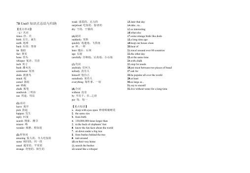 Unit5知识点总结与归纳及练习牛津译林版英语七年级下册