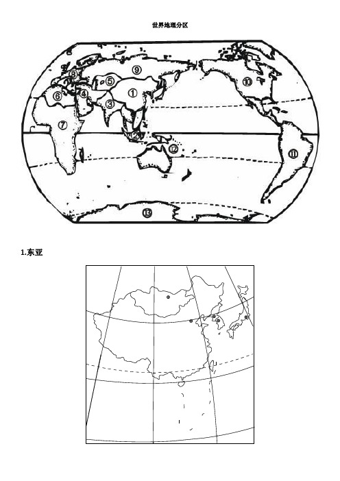 13大地理分区资料