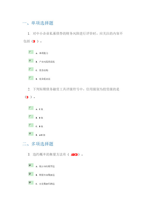 C14053 主体评级与债项评级方法-推荐下载