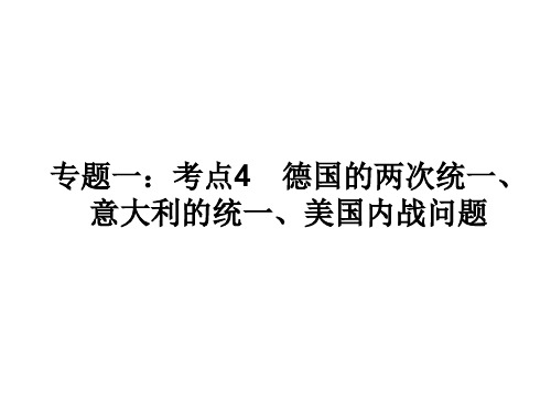 意大利和德国的统一美国内战(2019年11月整理)