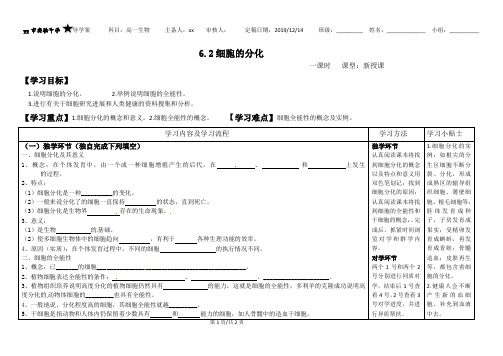 6.2细胞的分化导学案