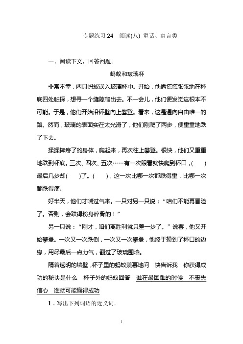 六年级下语文试题-2019小升初专题总复习 专题练习24 阅读八 童话寓言类 全国通用含答案