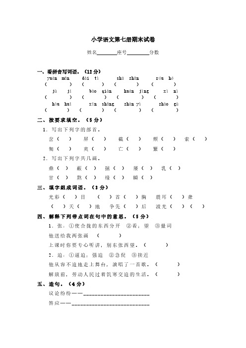 人教版小学四年级语文第七册期末试卷、部编一上语文期末试卷