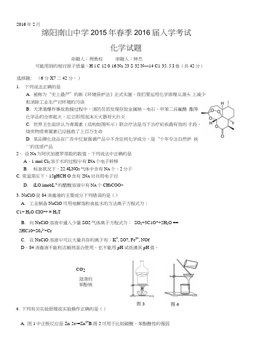 四川省绵阳市南山中学高三下学期下学期入学考试试题化学缺答案.doc