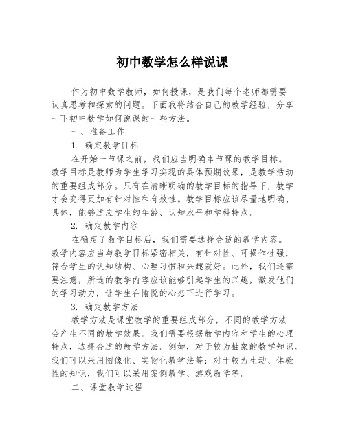 初中数学怎么样说课