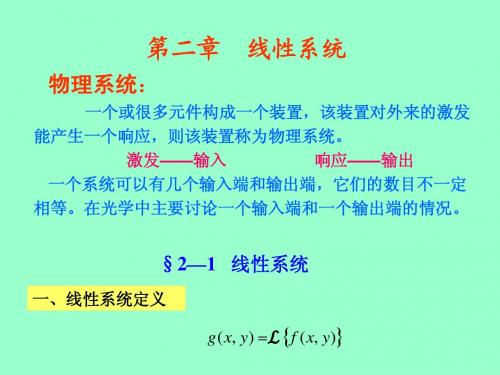 信息光学第二章——线性系统