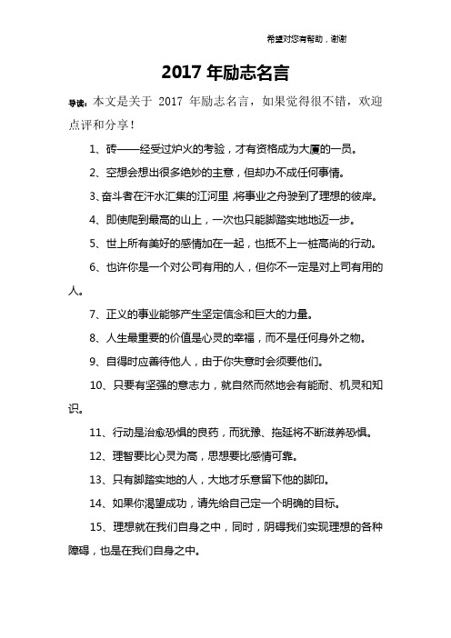 2017年励志名言