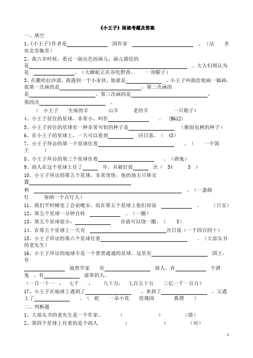 小王子阅读试题及答案大全