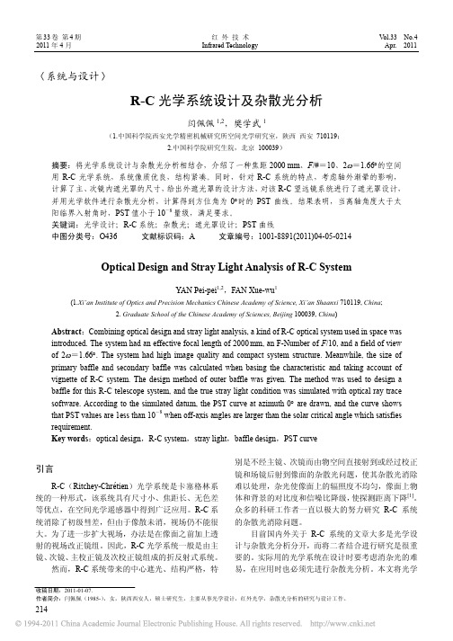 R_C光学系统设计及杂散光分析